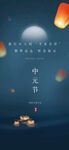 中元节传统海报