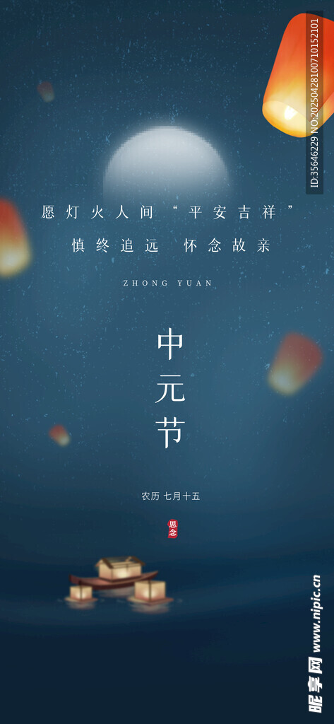 中元节传统海报
