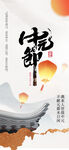 中元节