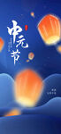 中元节海报