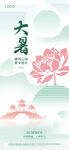 大暑