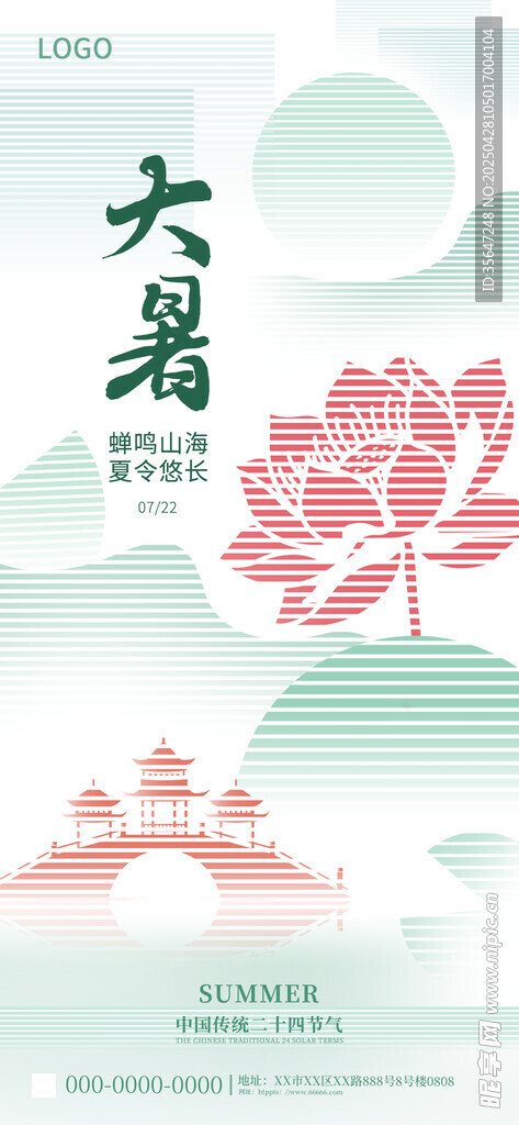 大暑