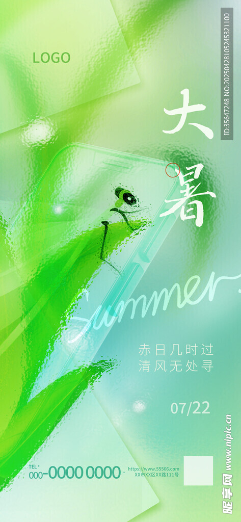 大暑