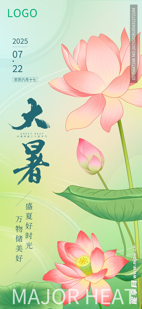 大暑