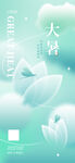 大暑
