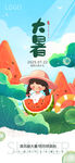 大暑