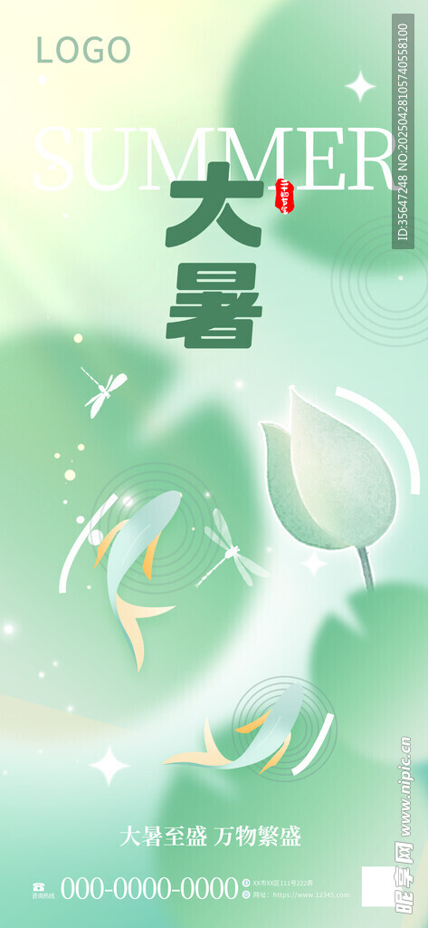 大暑