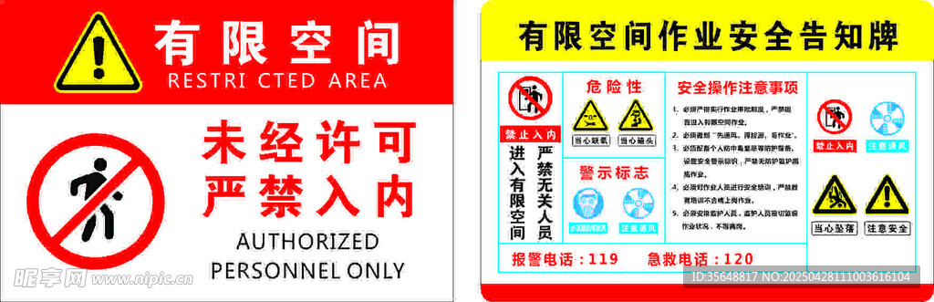 严禁入内