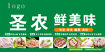 圣农美味生鲜食材展示
