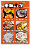 糍粑冰粉