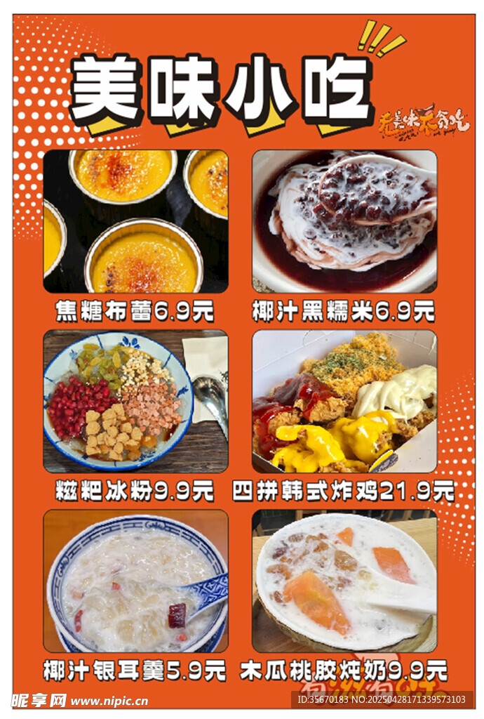 糍粑冰粉