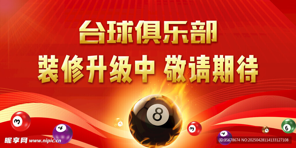 台球