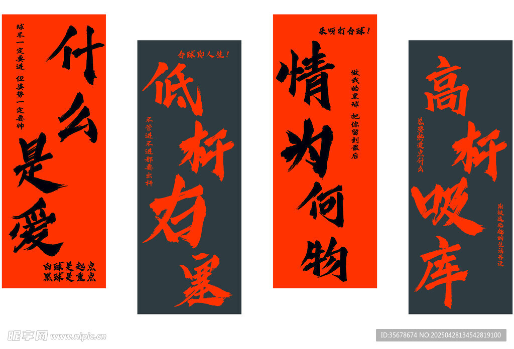 台球海报