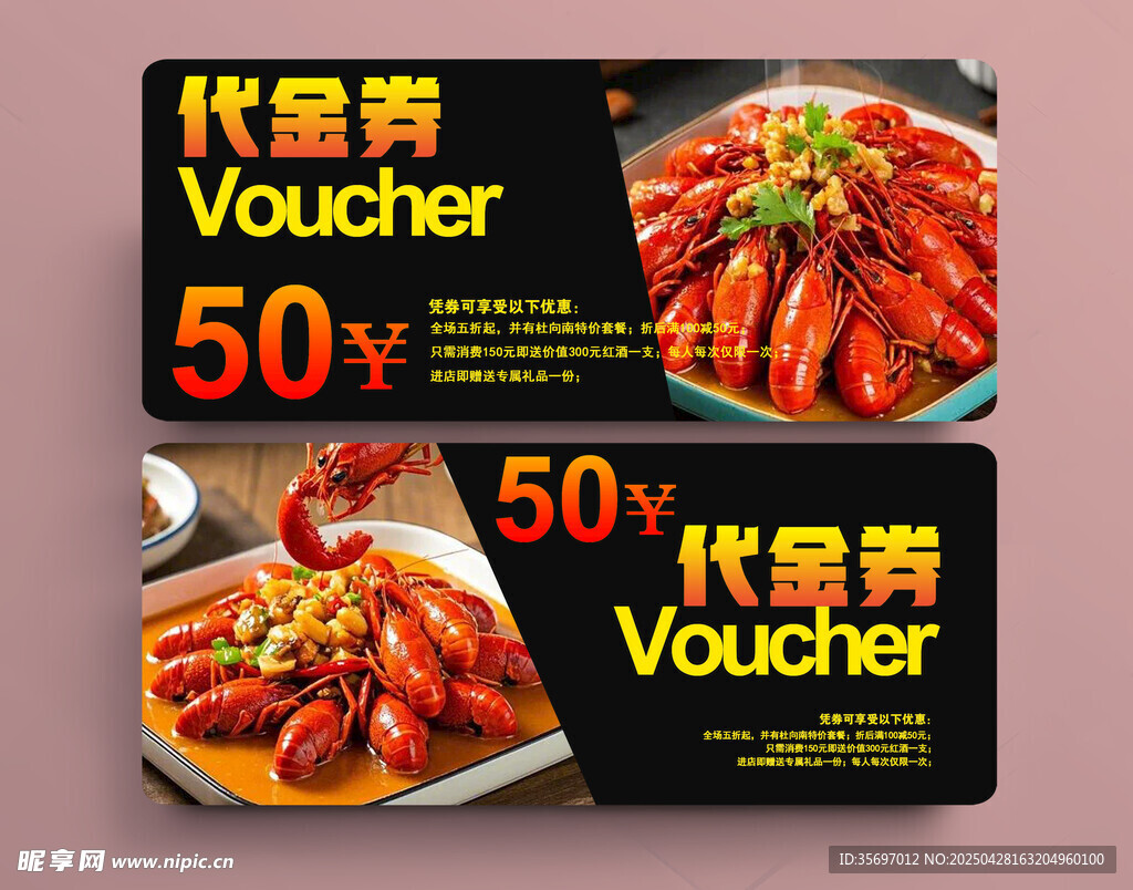 美食代金券