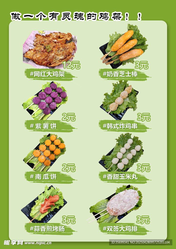 烧烤菜单