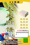 煎饼贴