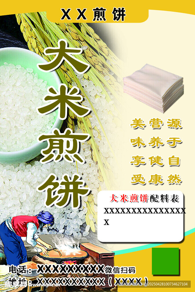 煎饼贴