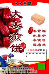 煎饼贴