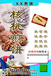 煎饼贴