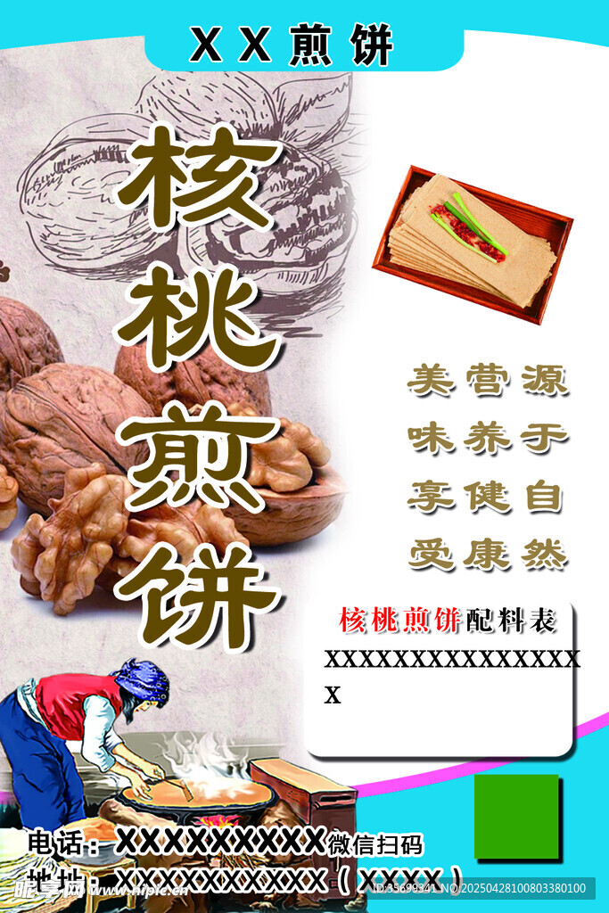 煎饼贴