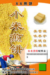 煎饼贴