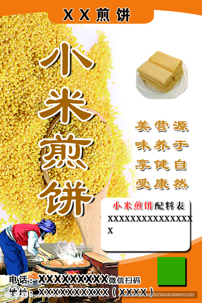煎饼贴