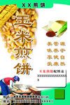 煎饼贴