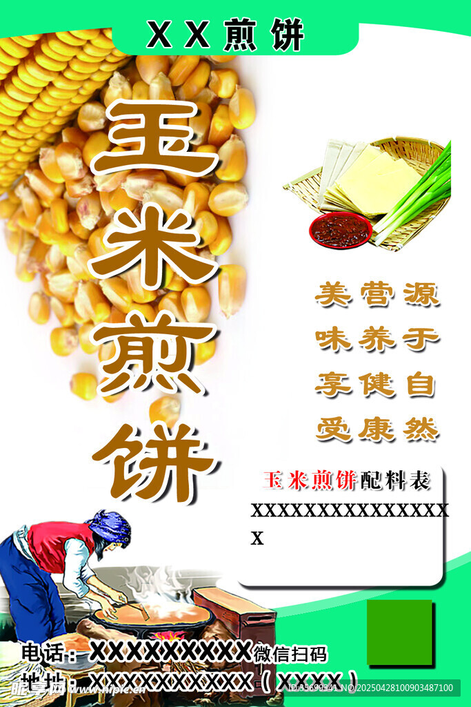 煎饼贴
