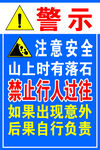 山体滑坡警示
