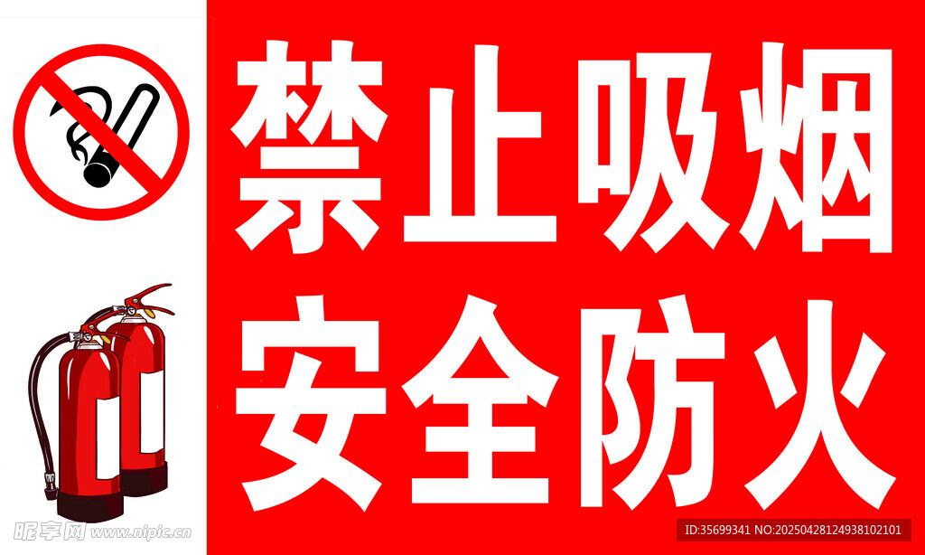 禁止吸烟