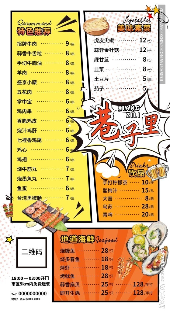 波普风烧烤菜单漫画爆炸海报