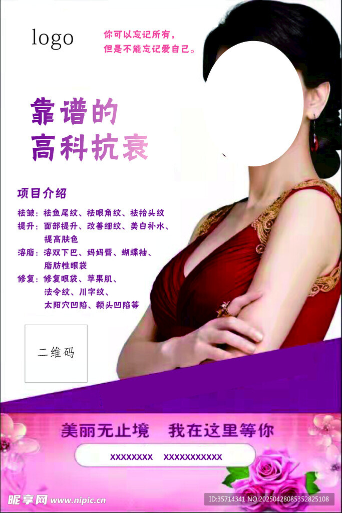 美容抗衰资料宣传页