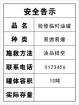安全告示