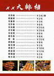 大排档菜单