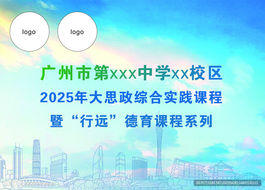 广州xxx中学大思政综合实践课