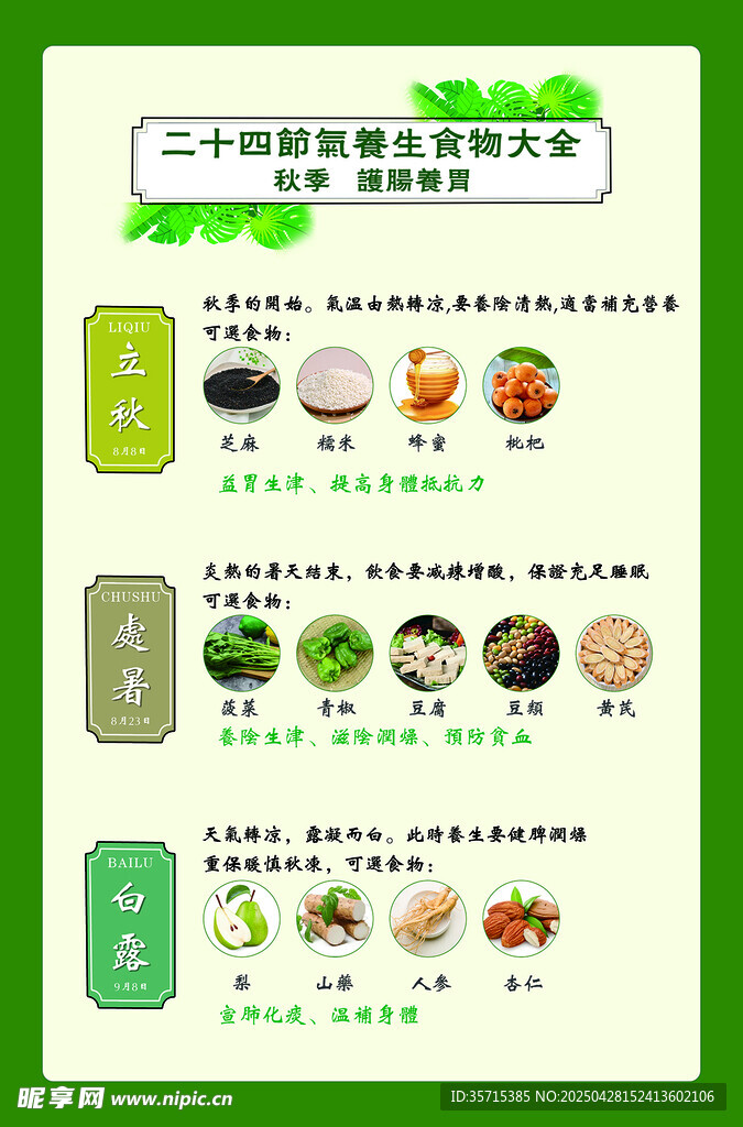 二十四节气