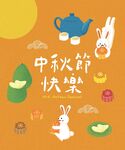 中秋快乐插画