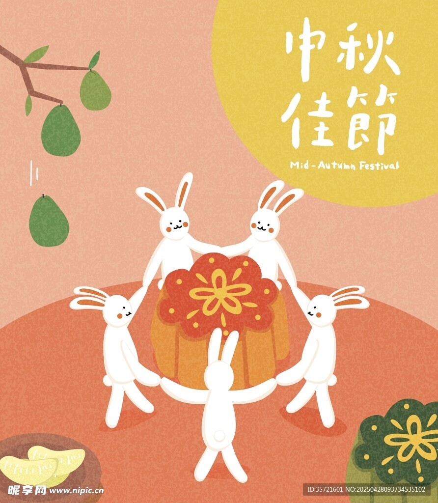 中秋佳节