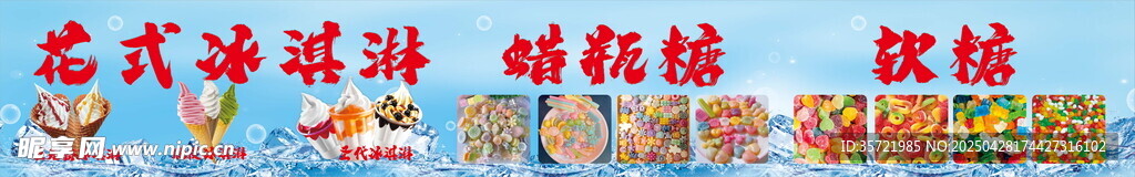 花式冰激凌软糖小吃