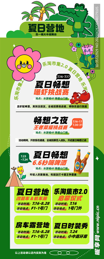 夏日长图