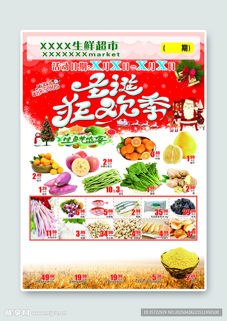 超市传单