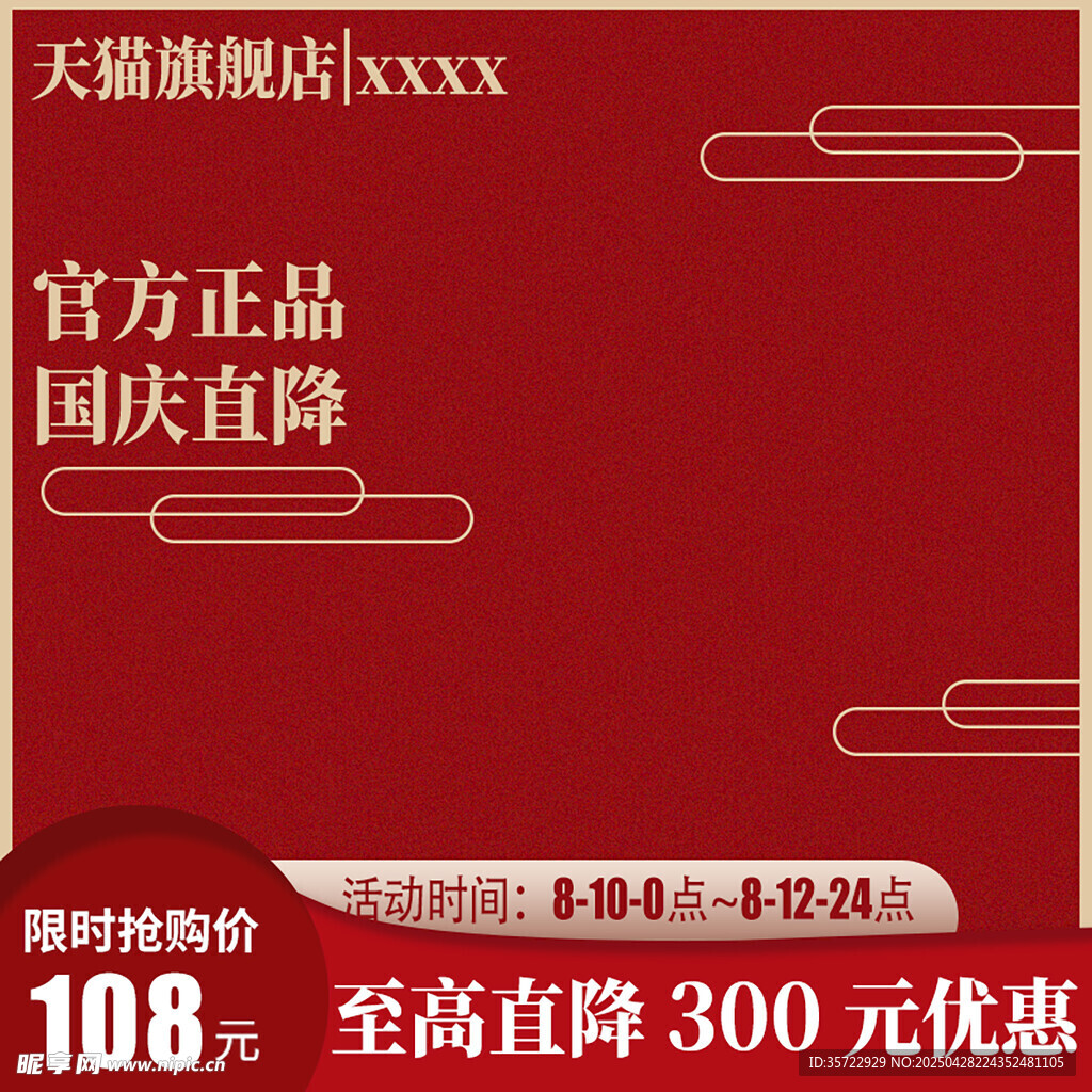 国潮主图