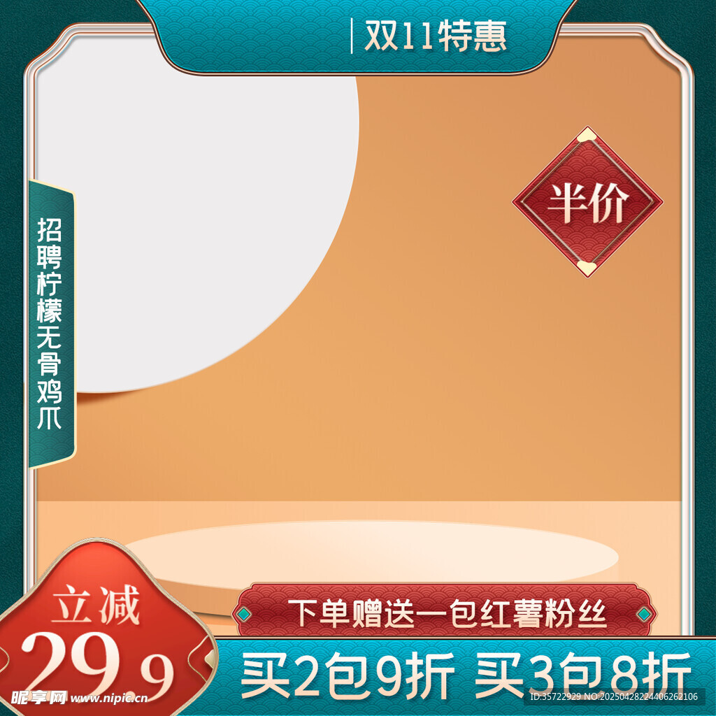 国潮主图
