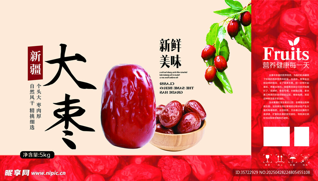 红枣包装设计