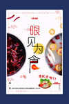 火锅海报
