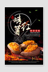 烤红薯