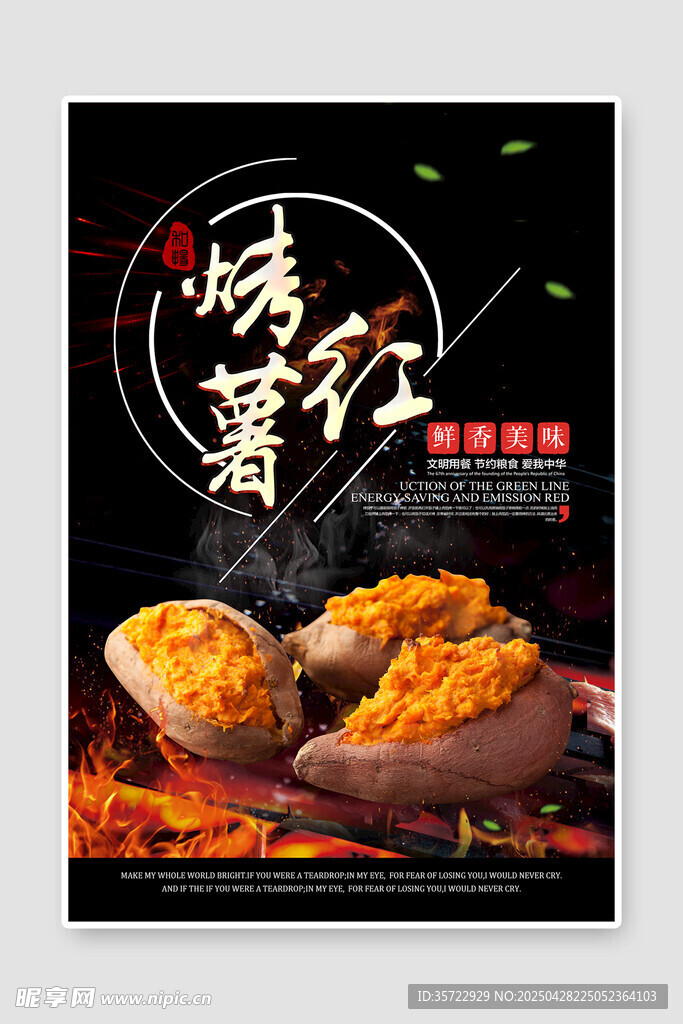 烤红薯