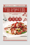 腊肉
