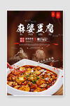 麻婆豆腐