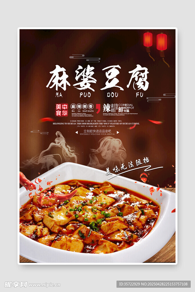 麻婆豆腐